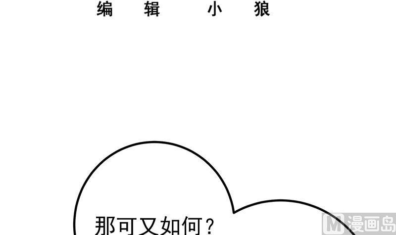 都是黑丝惹的祸 578 第二季 第329话 这可是奈姐的！！ 第3页