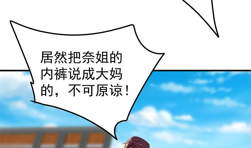 都是黑丝惹的祸 578 第二季 第329话 这可是奈姐的！！ 第23页