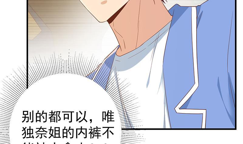 都是黑丝惹的祸 578 第二季 第329话 这可是奈姐的！！ 第14页