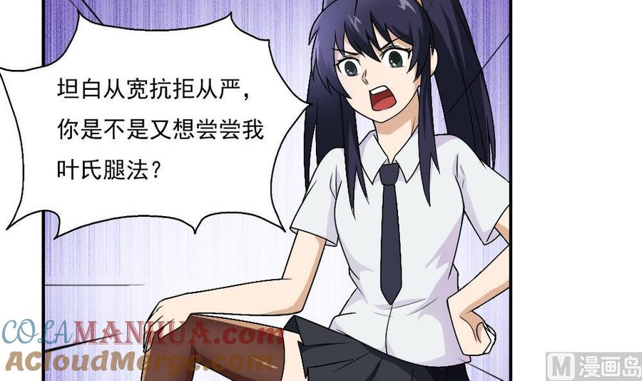 都是黑丝惹的祸 57 第57话 谣言满天飞 第19页