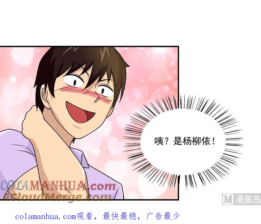 都是黑丝惹的祸 57 第57话 谣言满天飞 第31页