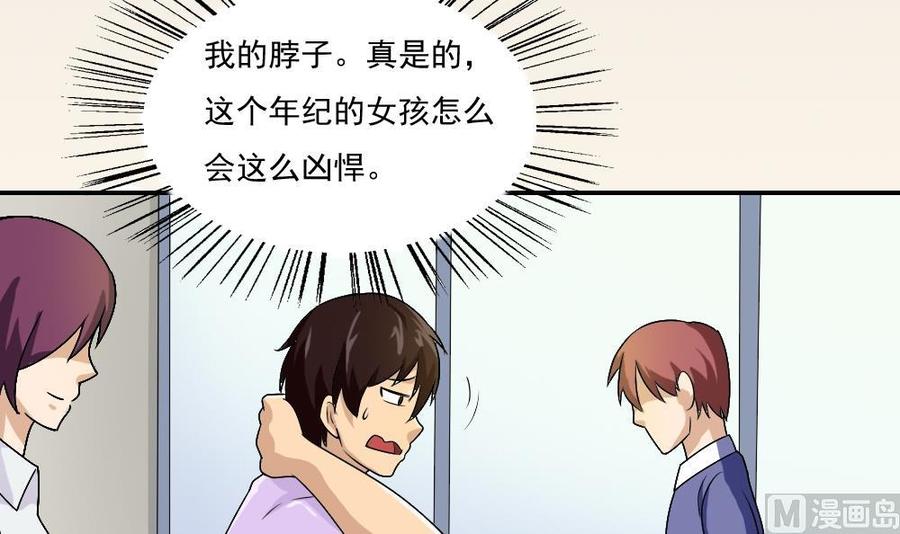 都是黑丝惹的祸 57 第57话 谣言满天飞 第28页