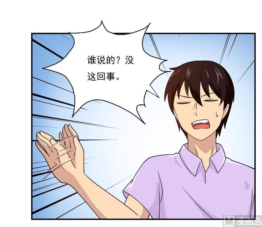 都是黑丝惹的祸 57 第57话 谣言满天飞 第16页