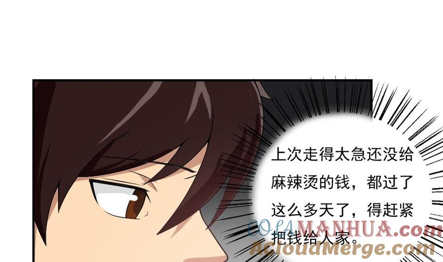 都是黑丝惹的祸 57 第57话 谣言满天飞 第5页