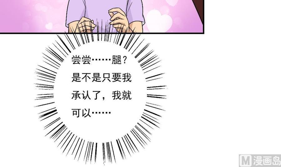 都是黑丝惹的祸 57 第57话 谣言满天飞 第22页