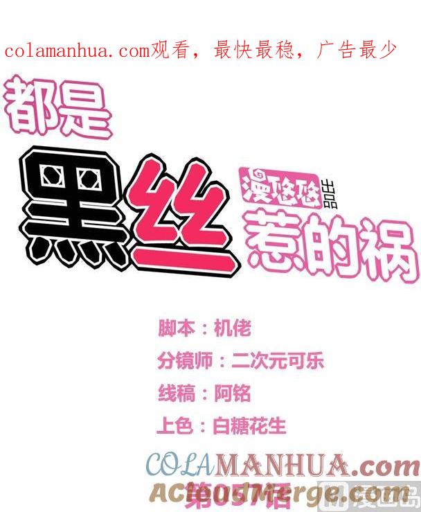 都是黑丝惹的祸 57 第57话 谣言满天飞 第1页