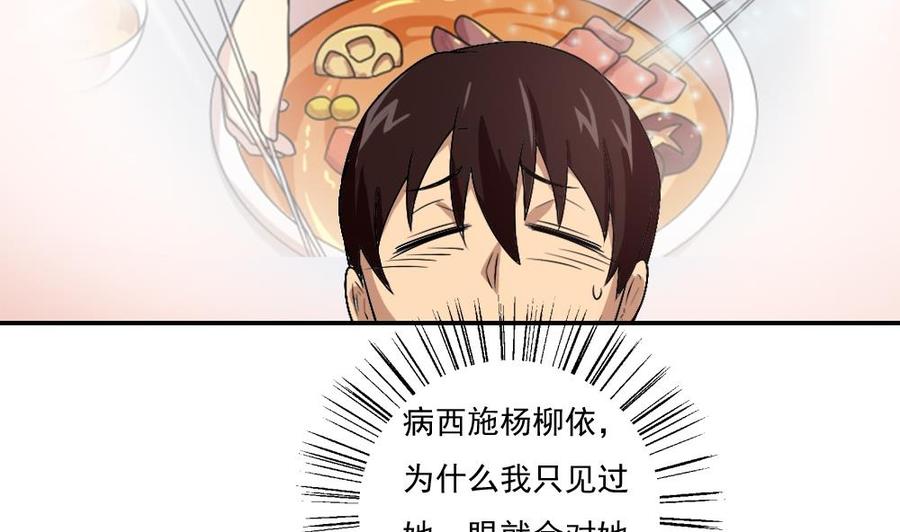 都是黑丝惹的祸 57 第57话 谣言满天飞 第8页