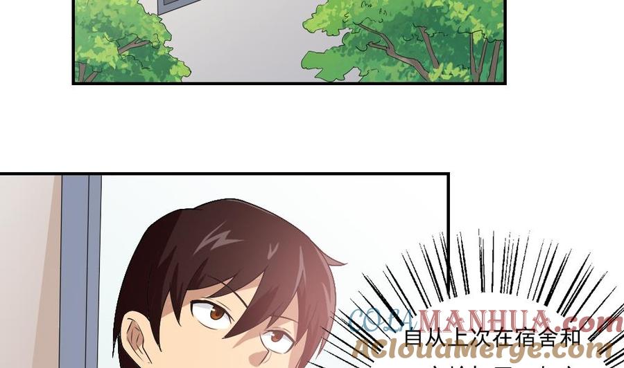 都是黑丝惹的祸 57 第57话 谣言满天飞 第3页