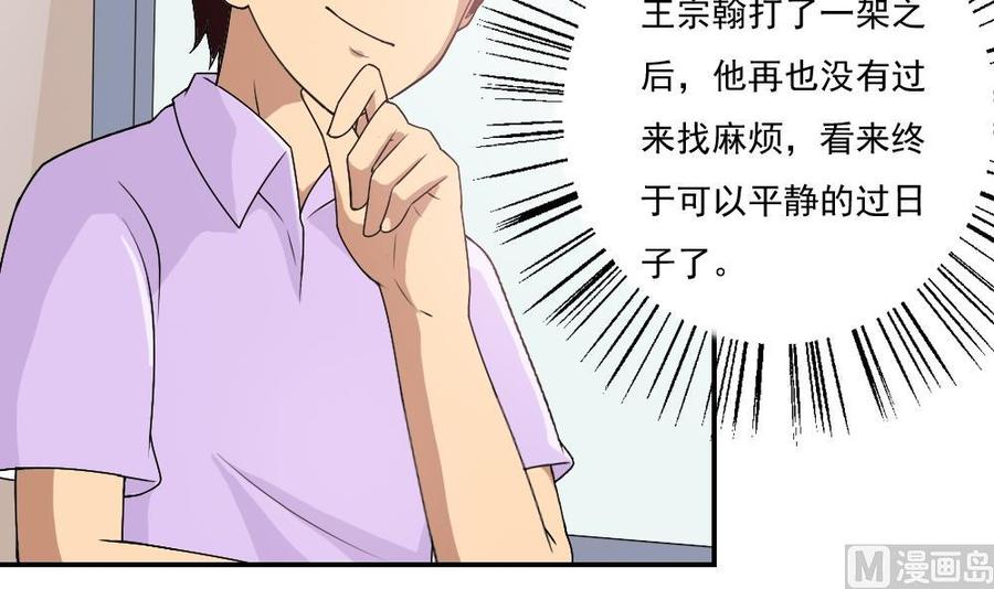 都是黑丝惹的祸 57 第57话 谣言满天飞 第4页