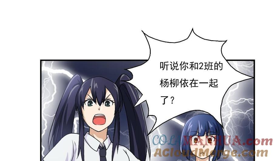都是黑丝惹的祸 57 第57话 谣言满天飞 第11页