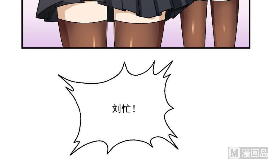 都是黑丝惹的祸 57 第57话 谣言满天飞 第10页