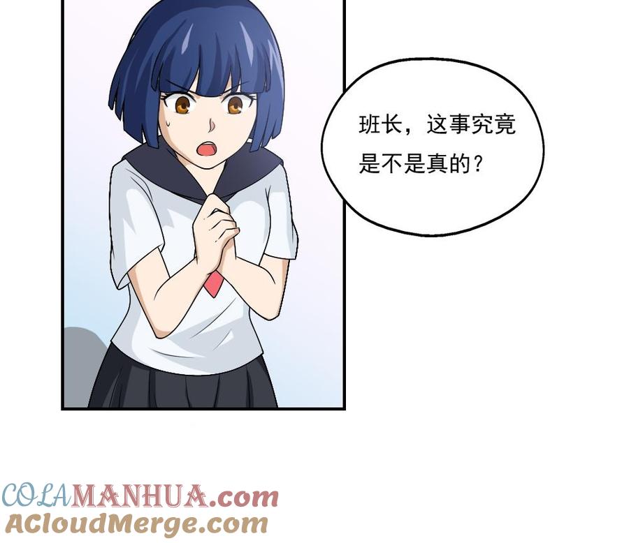 都是黑丝惹的祸 57 第57话 谣言满天飞 第15页