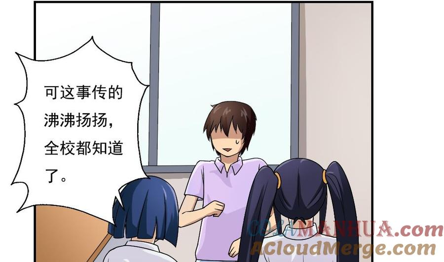 都是黑丝惹的祸 57 第57话 谣言满天飞 第17页
