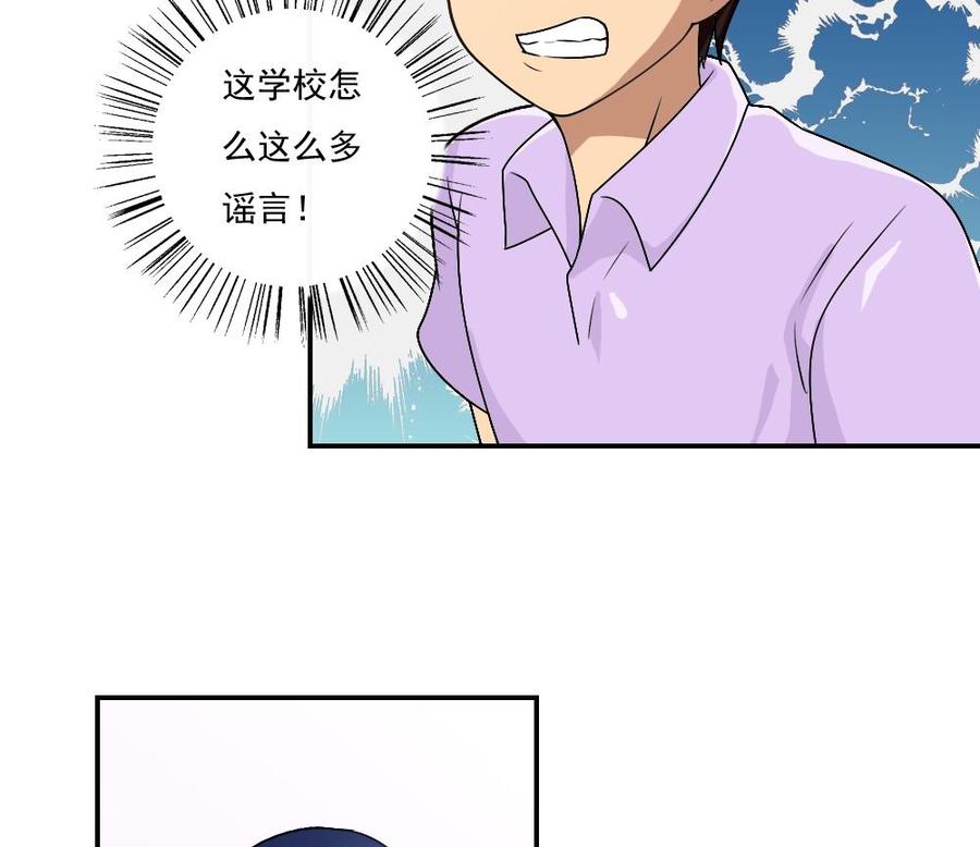 都是黑丝惹的祸 57 第57话 谣言满天飞 第14页