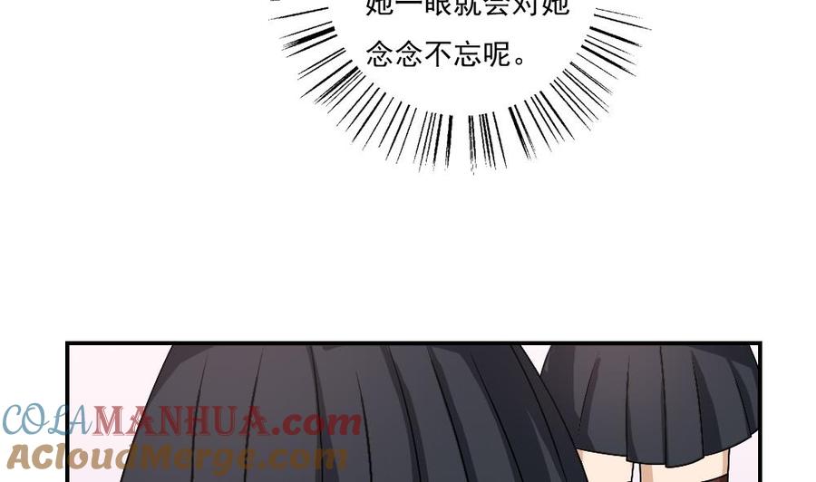 都是黑丝惹的祸 57 第57话 谣言满天飞 第9页