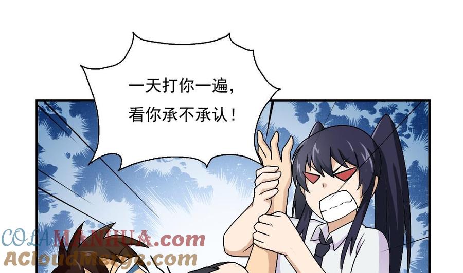 都是黑丝惹的祸 57 第57话 谣言满天飞 第23页
