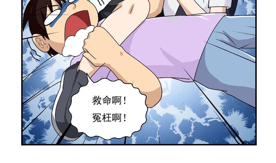都是黑丝惹的祸 57 第57话 谣言满天飞 第24页