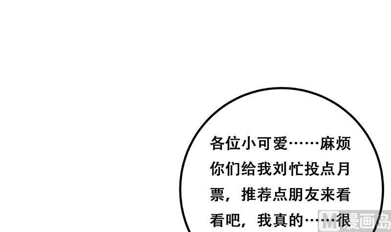 都是黑丝惹的祸 579 第二季 第330话 一开始就想好 第57页