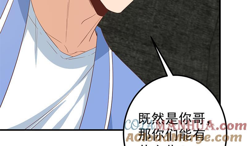 都是黑丝惹的祸 579 第二季 第330话 一开始就想好 第43页