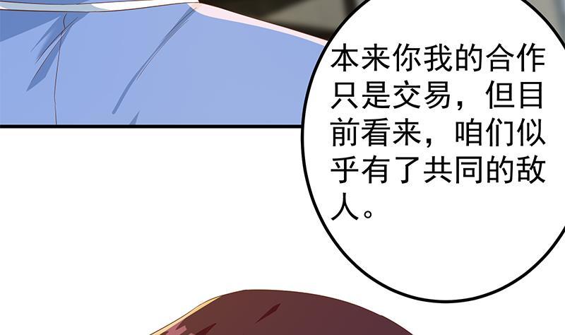 都是黑丝惹的祸 579 第二季 第330话 一开始就想好 第41页