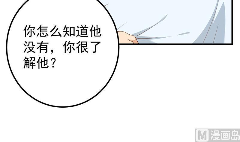 都是黑丝惹的祸 579 第二季 第330话 一开始就想好 第33页