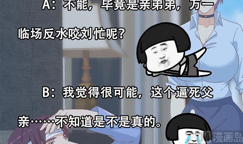 都是黑丝惹的祸 579 第二季 第330话 一开始就想好 第54页