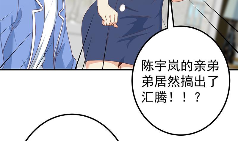 都是黑丝惹的祸 579 第二季 第330话 一开始就想好 第38页