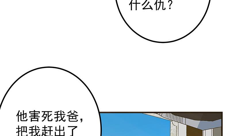 都是黑丝惹的祸 579 第二季 第330话 一开始就想好 第44页