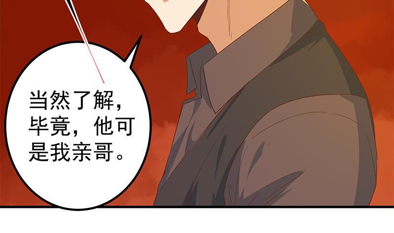 都是黑丝惹的祸 579 第二季 第330话 一开始就想好 第35页