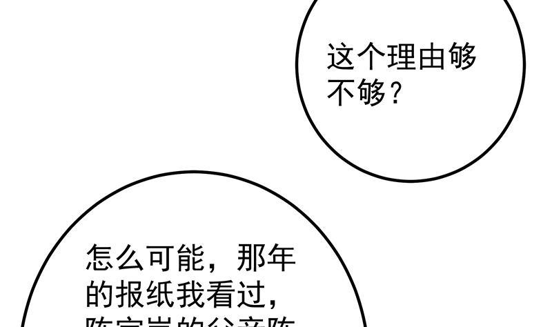 都是黑丝惹的祸 579 第二季 第330话 一开始就想好 第47页