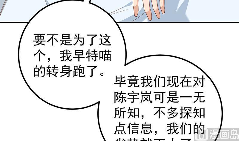 都是黑丝惹的祸 579 第二季 第330话 一开始就想好 第27页