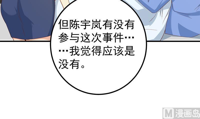 都是黑丝惹的祸 579 第二季 第330话 一开始就想好 第30页