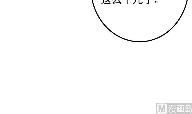 都是黑丝惹的祸 579 第二季 第330话 一开始就想好 第51页