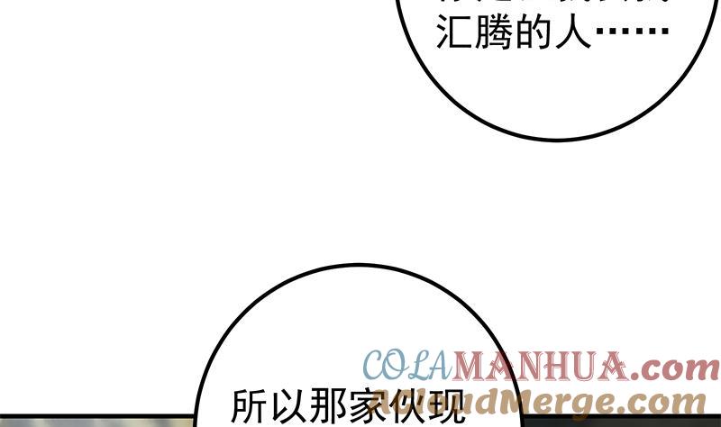 都是黑丝惹的祸 579 第二季 第330话 一开始就想好 第19页