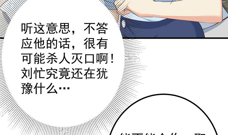 都是黑丝惹的祸 580 第二季 第331话 刘忙的要求 第17页
