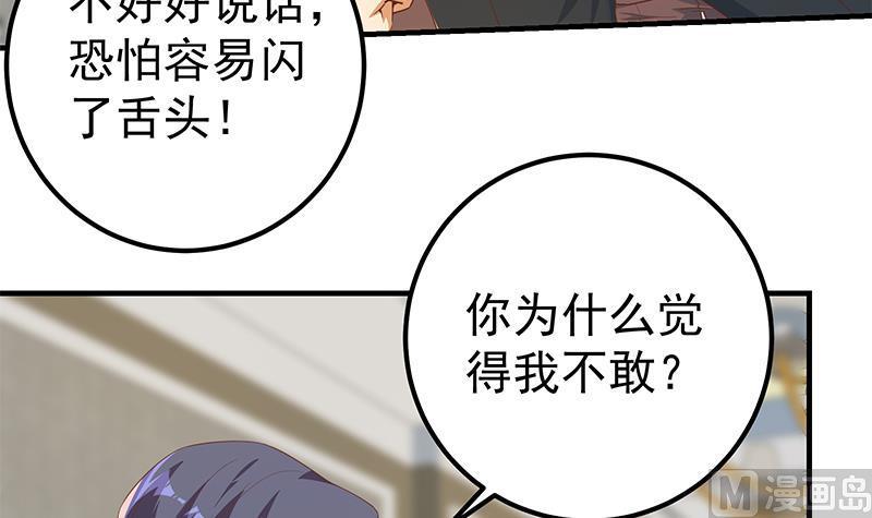 都是黑丝惹的祸 580 第二季 第331话 刘忙的要求 第24页