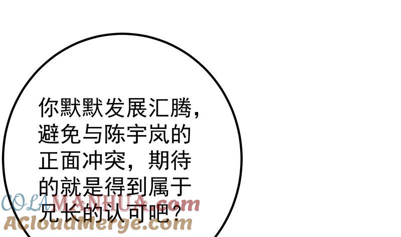 都是黑丝惹的祸 580 第二季 第331话 刘忙的要求 第31页