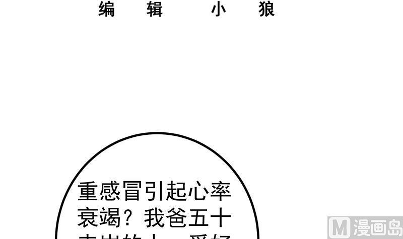 都是黑丝惹的祸 580 第二季 第331话 刘忙的要求 第3页