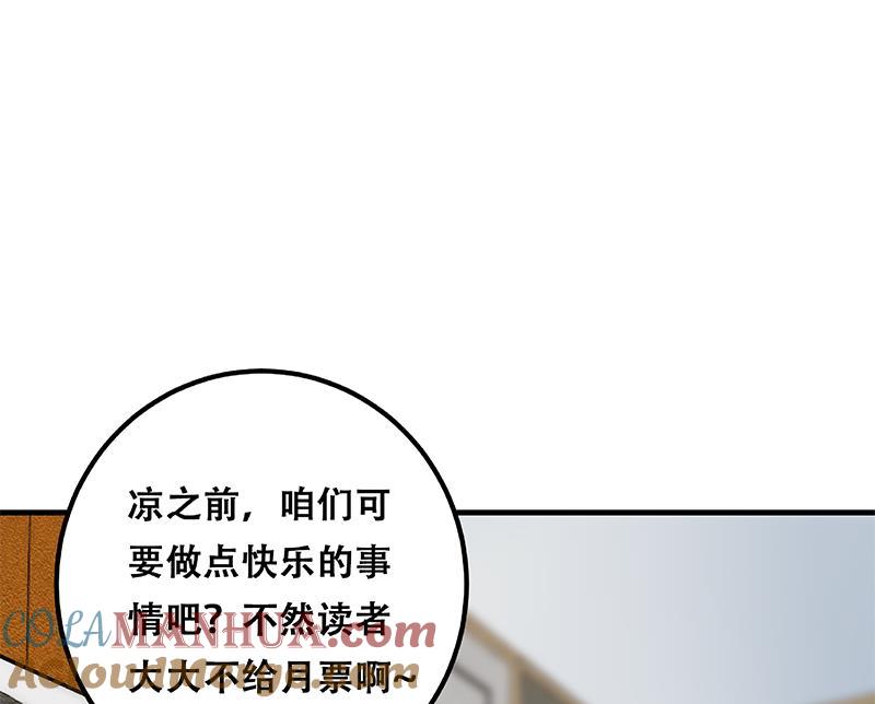 都是黑丝惹的祸 581 第二季 第332话 外挂展开！ 第61页