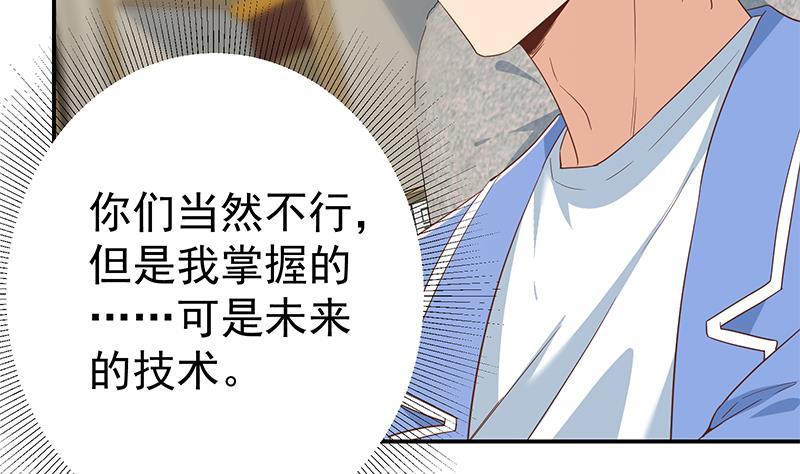 都是黑丝惹的祸 581 第二季 第332话 外挂展开！ 第47页