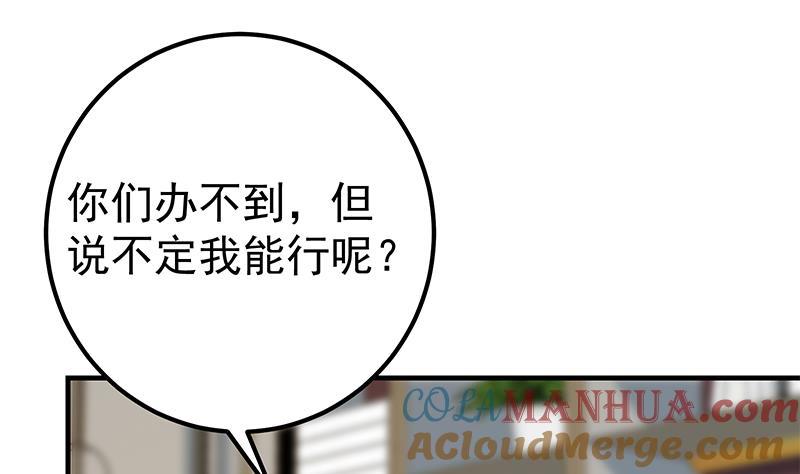 都是黑丝惹的祸 581 第二季 第332话 外挂展开！ 第31页