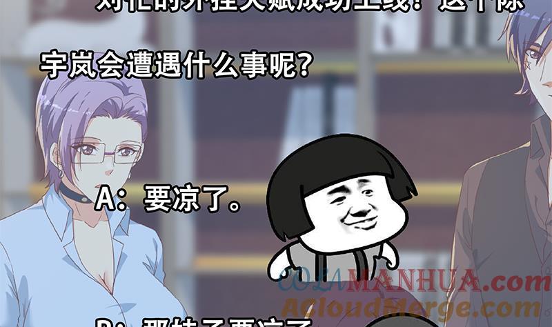 都是黑丝惹的祸 581 第二季 第332话 外挂展开！ 第58页