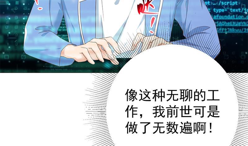 都是黑丝惹的祸 581 第二季 第332话 外挂展开！ 第50页