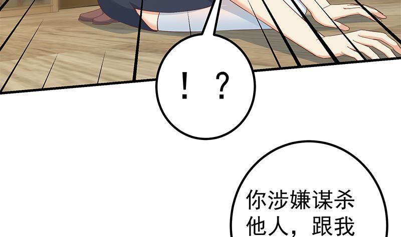 都是黑丝惹的祸 582 第二季 第333话 最后的办法 第47页