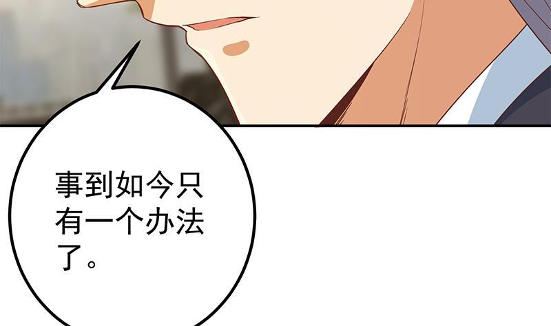 都是黑丝惹的祸 582 第二季 第333话 最后的办法 第32页