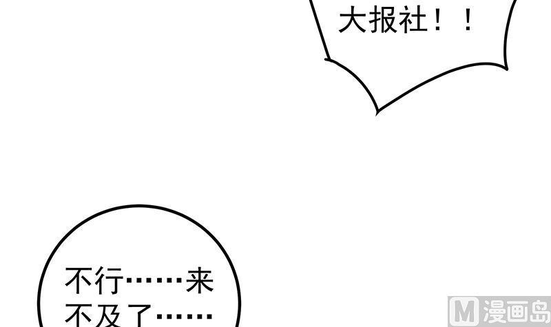 都是黑丝惹的祸 582 第二季 第333话 最后的办法 第21页