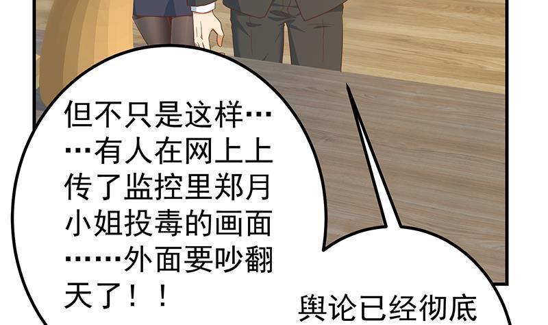 都是黑丝惹的祸 582 第二季 第333话 最后的办法 第8页