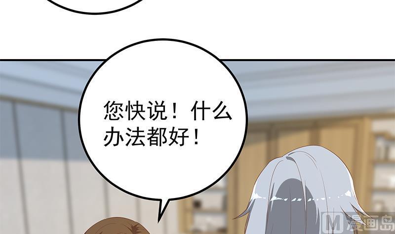 都是黑丝惹的祸 582 第二季 第333话 最后的办法 第33页