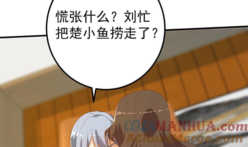 都是黑丝惹的祸 582 第二季 第333话 最后的办法 第4页