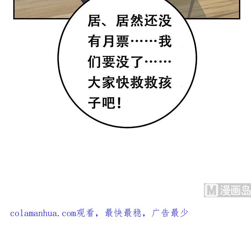 都是黑丝惹的祸 582 第二季 第333话 最后的办法 第60页